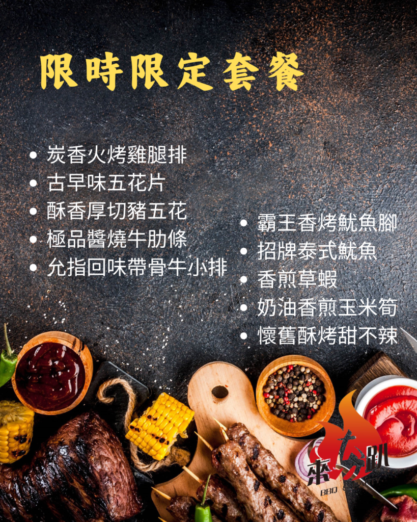 限時限定套餐