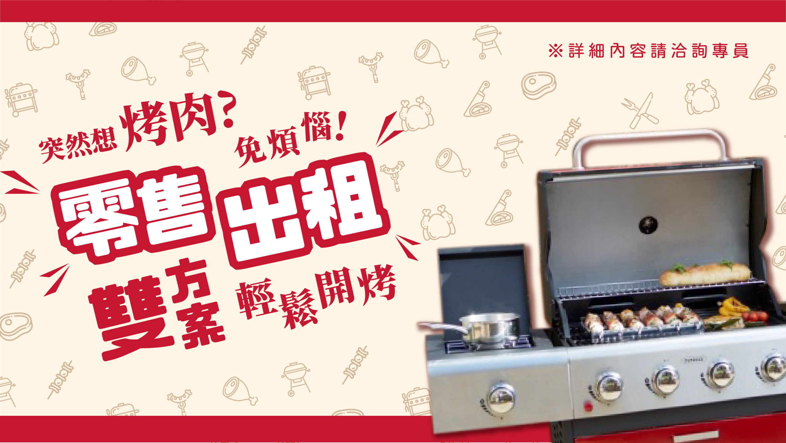 提供烤肉爐租借，烤肉爐租賃或零售，烤肉活動規劃